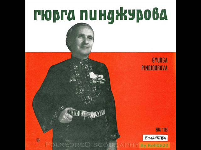 Гюрга Пинджурова – Омиле ми, Ягодо