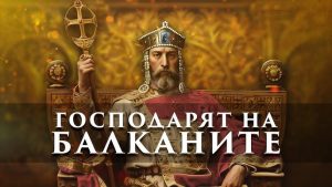 Българската империя – управлението на цар Симеон Велики